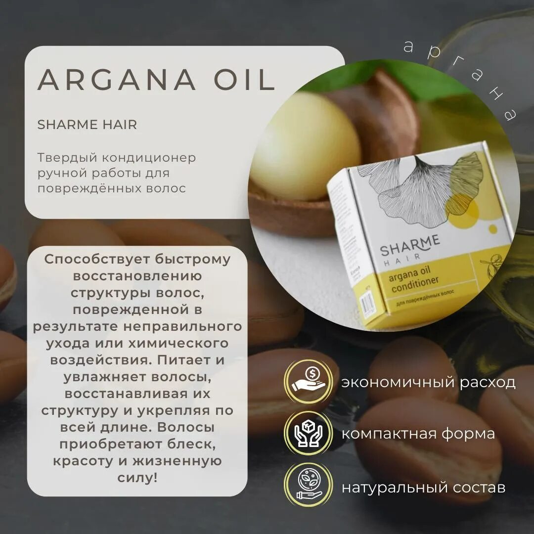 Натуральный твердый кондиционер Sharme hair Argana Oil (аргановое масло). Натуральный твердый кондиционер Sharme hair Olive Oil. Твердый шампунь для волос Sharme. Твердый кондиционер для волос Шарме. Твердый кондиционер для волос