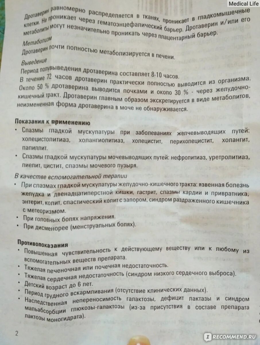 Дают ли ношпу при температуре