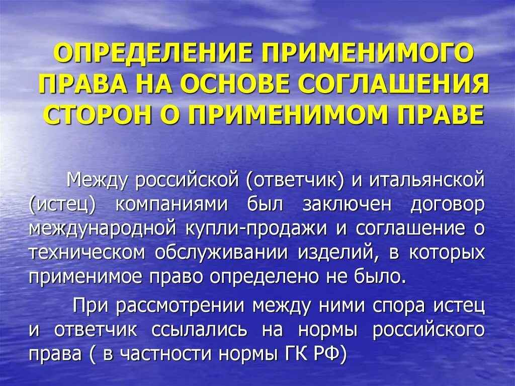 Применимым правом по договору. Соглашение о применимом праве. Соглашение о применимом праве образец. Применимое право и применимое законодательство. Условие в договоре о применимом праве.