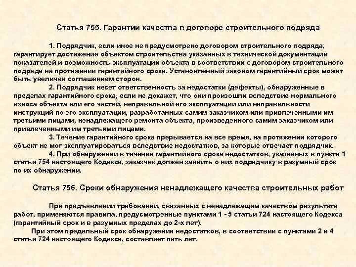 Гарантийный срок в договоре подряда. Гарантийные сроки по договору строительного подряда. Гарантии качества в договоре строительного подряда. Срок гарантии в договоре.