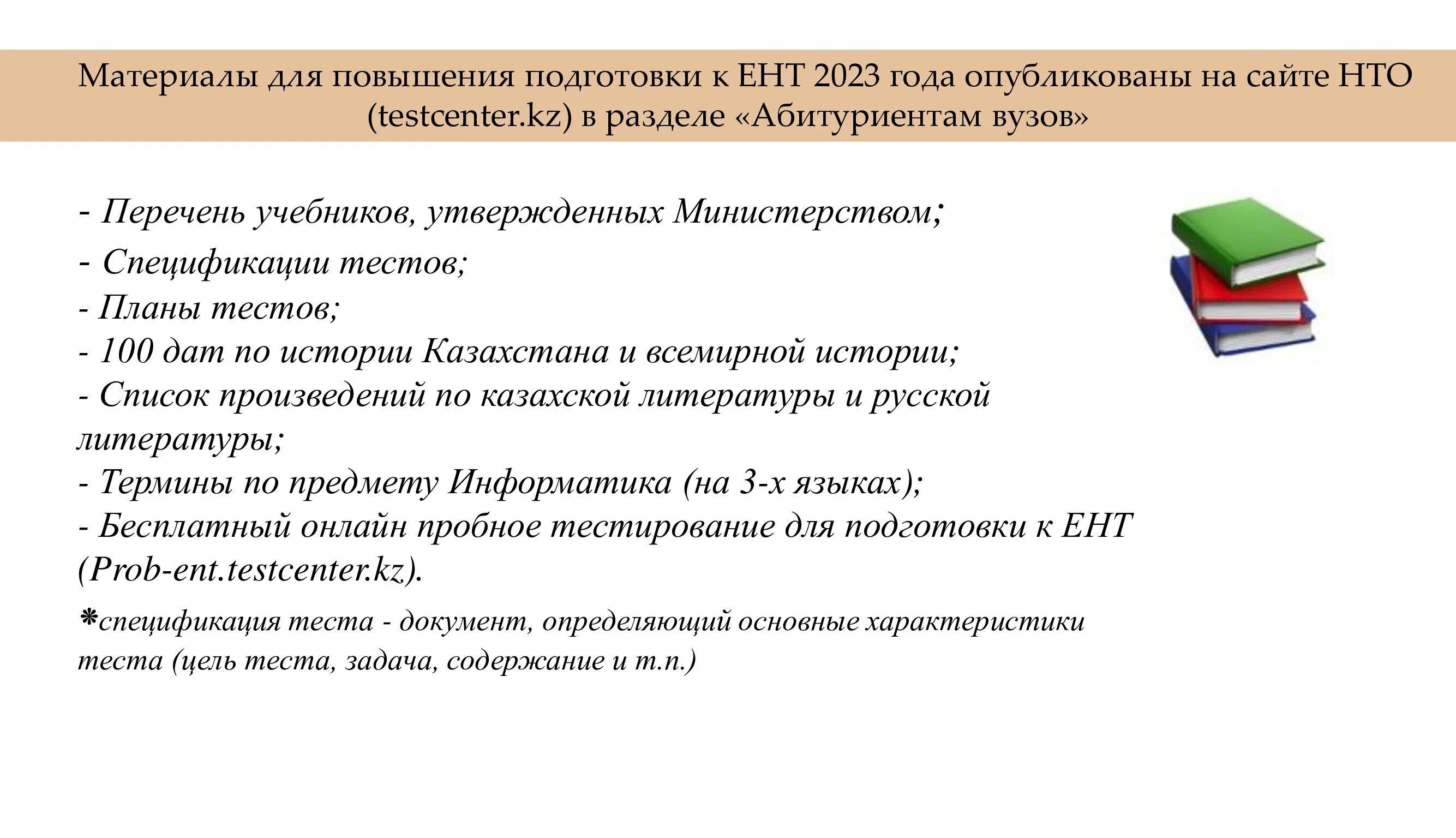 Тесты ент 2023. Единое национальное тестирование. ЕНТ 2023. Как зарегистрироваться на ЕНТ 2023. Гранты по специальности 2023 ЕНТ Казахстан.