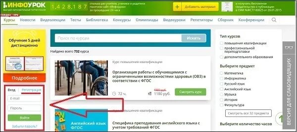 Сайт Инфоурок зайти на сайт. Как зарегистрироваться на Инфоуроке. Как зарегистрироваться на Инфоуроке как ученик.
