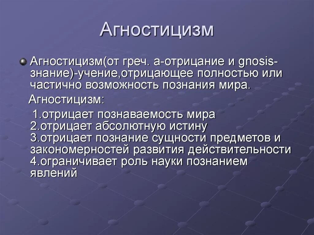 Кто такие гностики. Агностицизм. Агностицизм это в философии. Особенности агностицизма. Агностицизм основные положения.