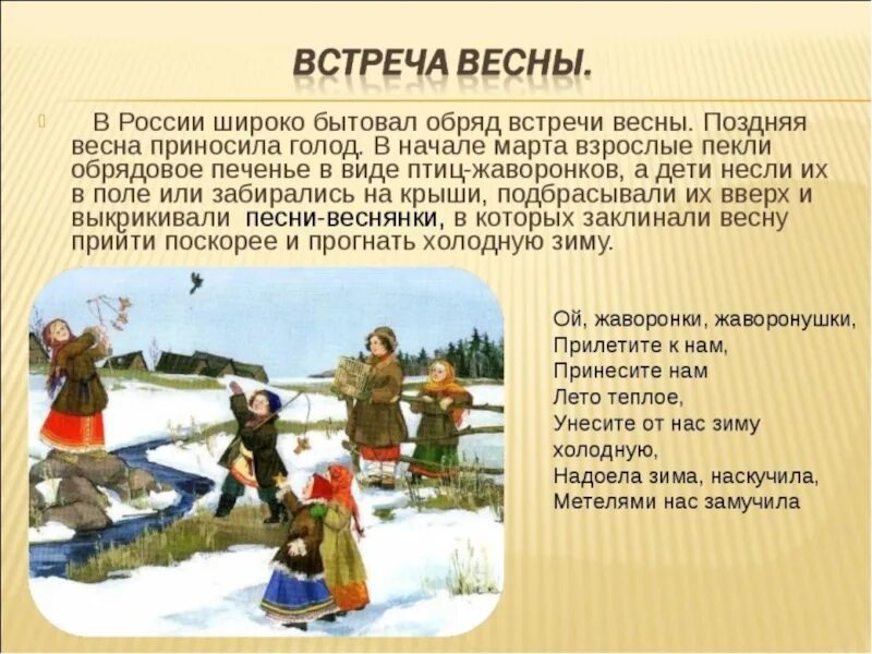 Встреча весны обряды. Русские календарные обряды. Русские праздники весенние русские народные. Весенние обрядовые праздники.