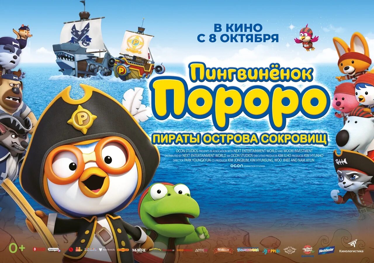 Пингвиненок пират. Пингвиненок пороро: пираты острова сокровищ. Пороро пираты острова сокровищ. Пороро пираты острова сокровищ. Пингвинёнок пороро пираты острова.