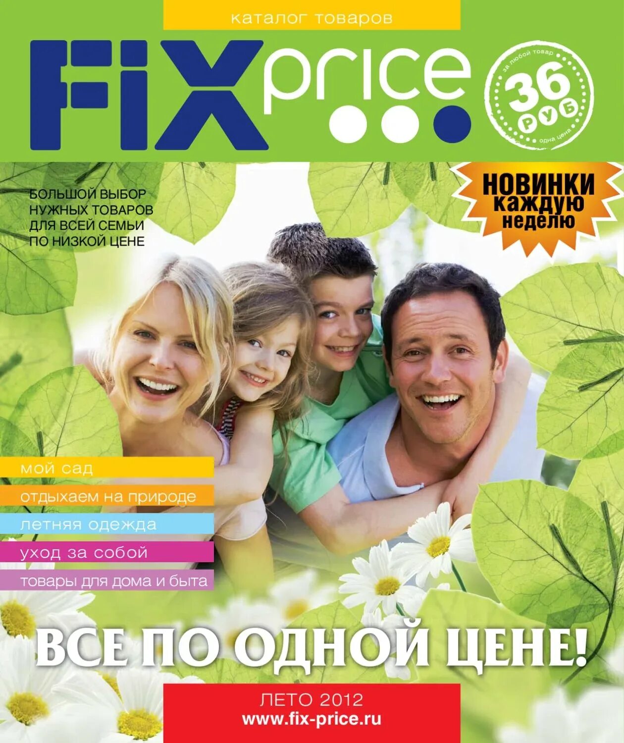 Fix price новый логотип. Фикс прайс реклама. Фикс прайс плакат. Фикс прайс. Fix price товары.