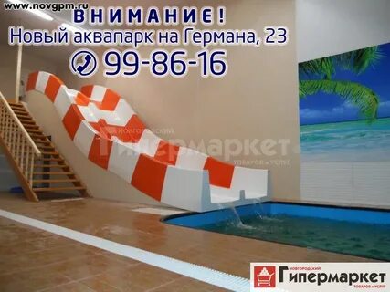 Водолей новгород