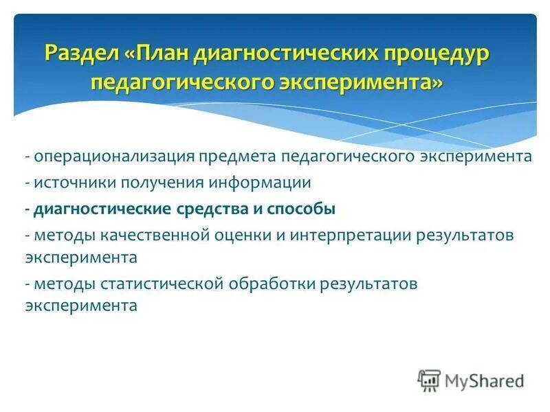 Методы получения диагностической информации. Виды интервьюирования. Способ получения диагностика. Специальная информация в диагностической работе. Методы получения диагностической информации.