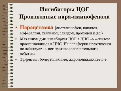 Ингибитор цог 3