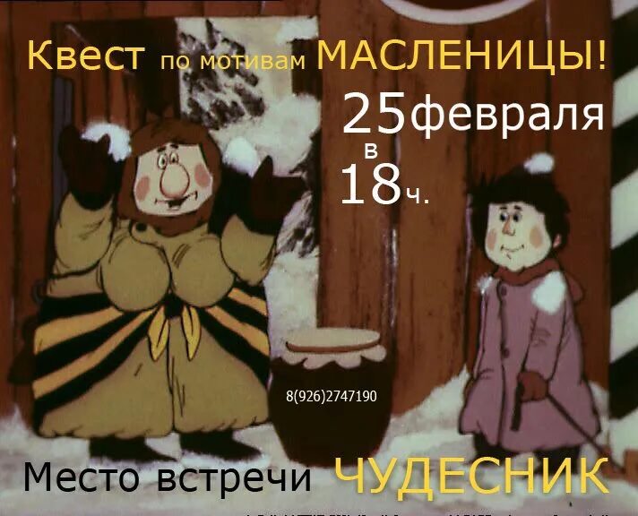 Арменфильм ишь ты Масленица. Ишь ты, Масленица (1985).