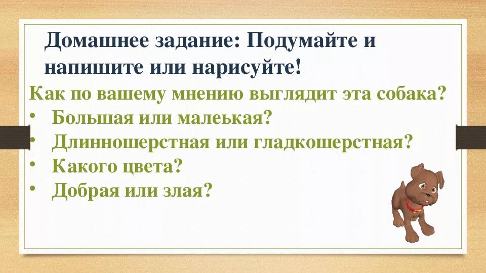 Дуров наша жучка. В Л Дуров наша жучка. Наша жучка 3 класс. Рассказ дурова наша жучка