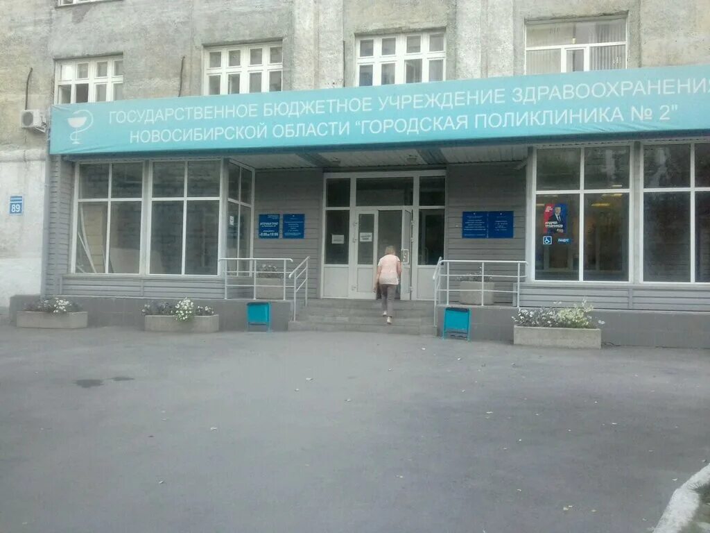 29 больница новосибирск. Поликлиника 27 новосибирск. Городская больница новосибирск. Поликлиника 13 на герцена в новосибирске. Детская поликлиника 29 новосибирск.