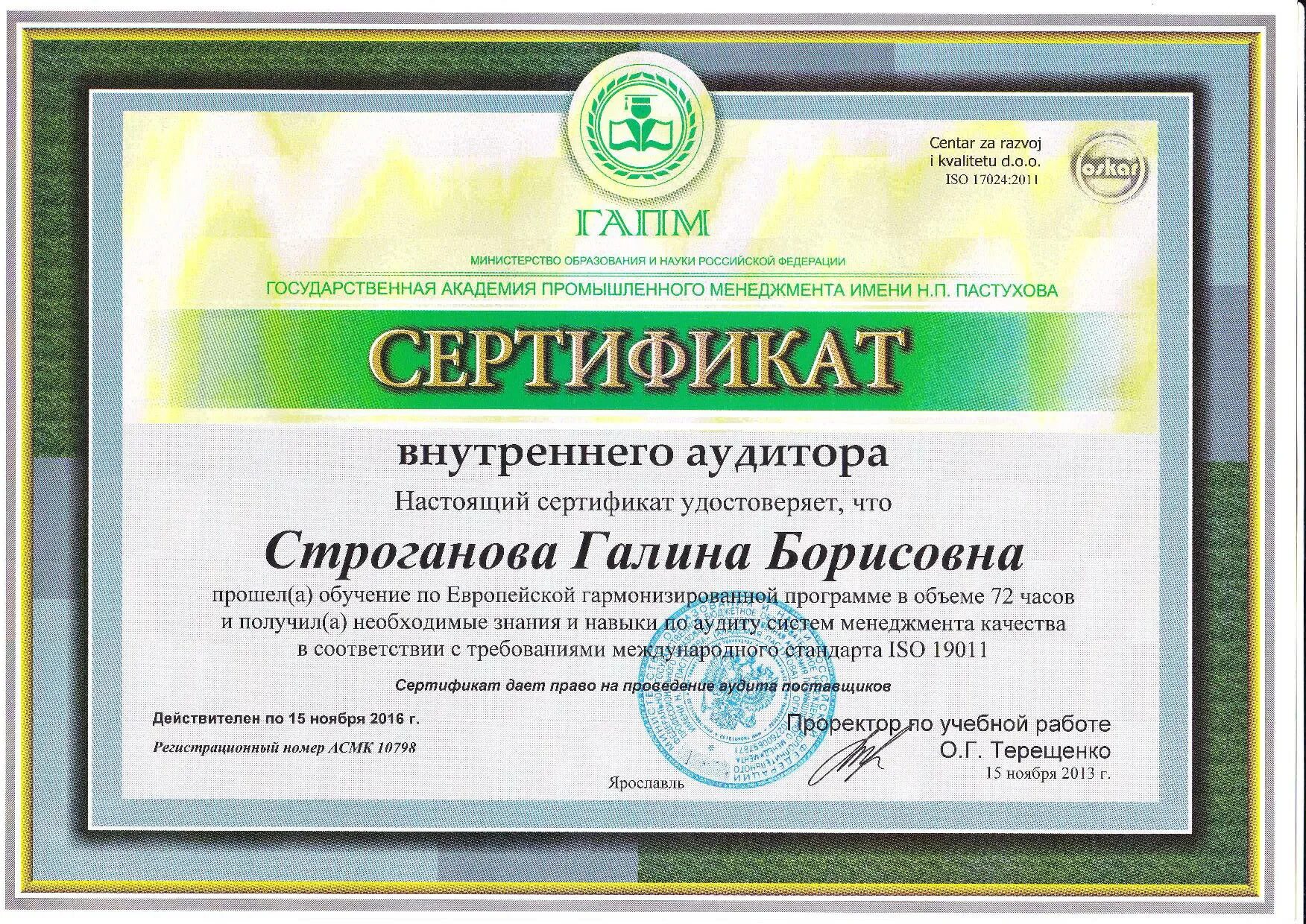 Сертификат менеджера. Certifikat menejera. Сертификат пищевой безопасности. Сертификат по менеджменту. Сертификат менеджера маркетплейса