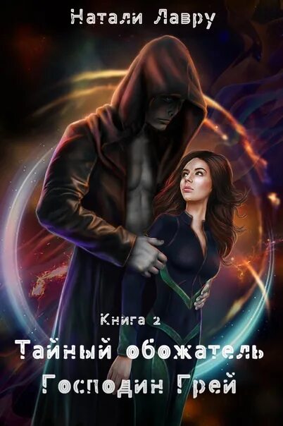Шепот 2 читать полностью