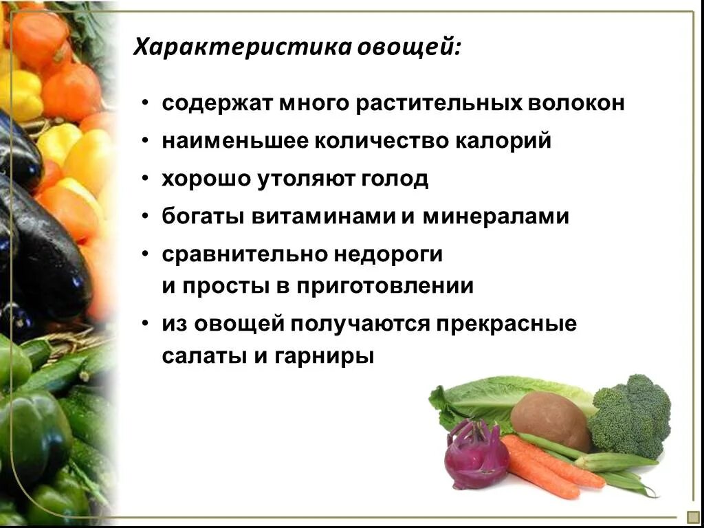 Товароведная характеристика плодовых овощей. Ассортимент характеристики овощей. Характеристика овощных товаров. Характеристика свежих овощей. Комплексное использование плодов и овощей