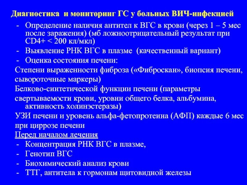 Вич концентрация. Клинический анализ крови ВИЧ инфицированного. ВГС анализ. Количество антител при ВИЧ-инфекции. Диагноз АТ К ВГС.