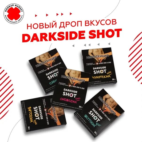 Darkside speed up. Darkside shot вкусы. Darkside вкусы Вайб. Новый вкус Дарксайд. Дарксайд шот новые вкусы.