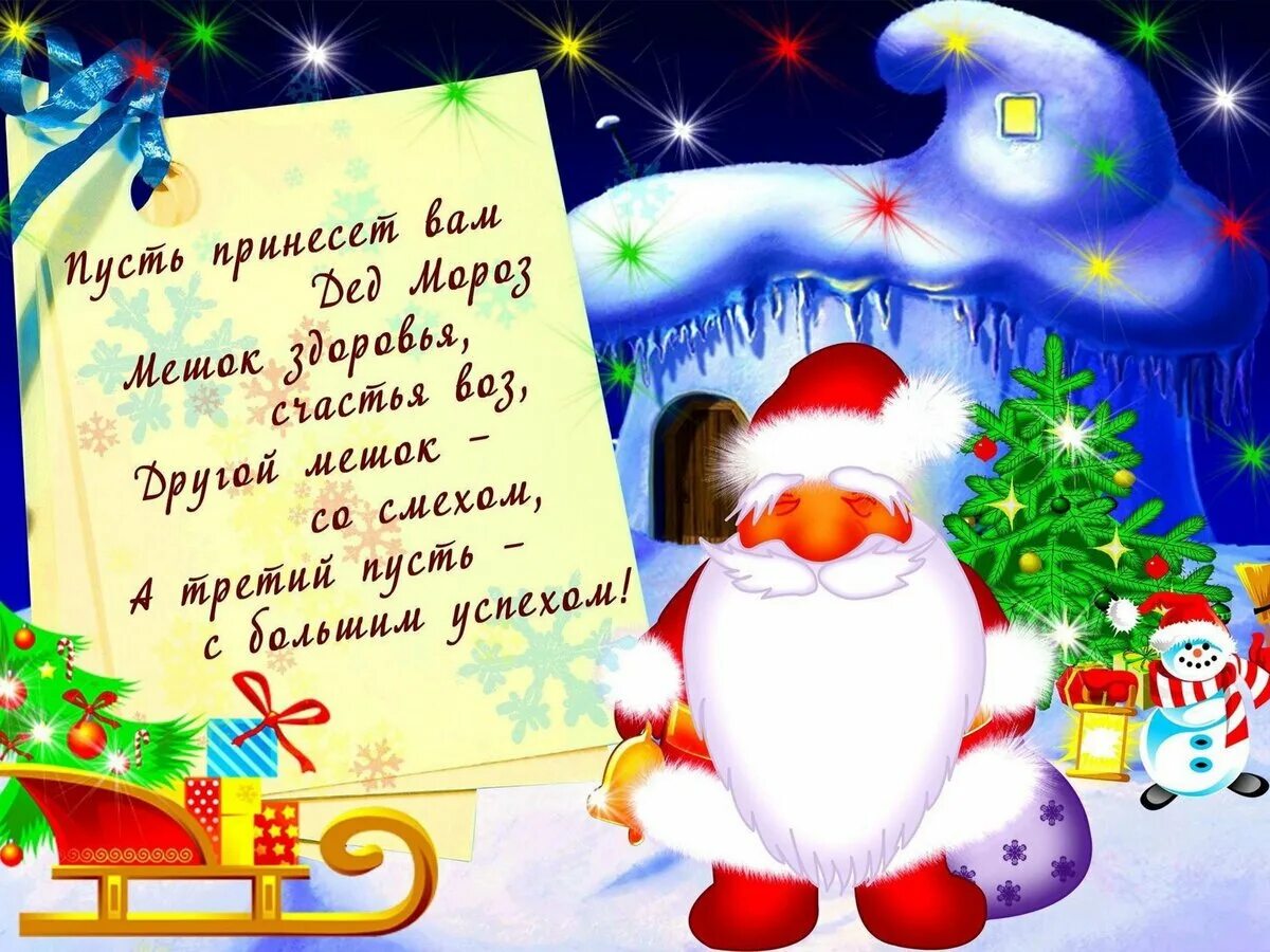 Шуточное поздравление с новым годом для детей