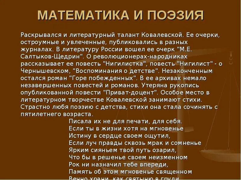 Математик и поэзия