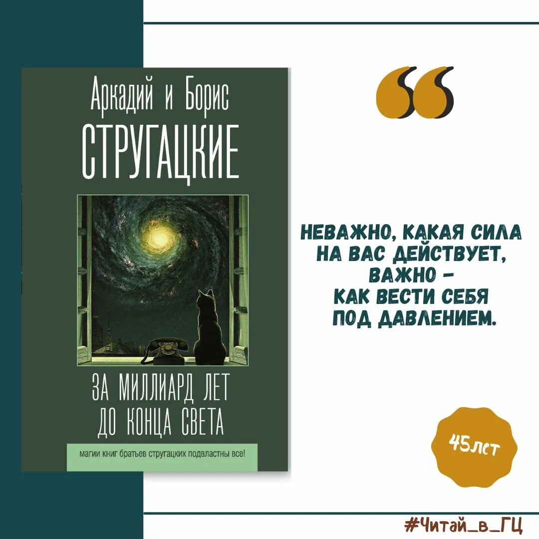 За миллиард до конца света аудиокнига. Стругацкие за миллиард лет до конца света. Книг братьев Стругацких за миллиард лет до конца света. Стругацкие за миллиард лет до конца света иллюстрации. Стругацкие за миллиард лет до конца света эксклюзивная классика.