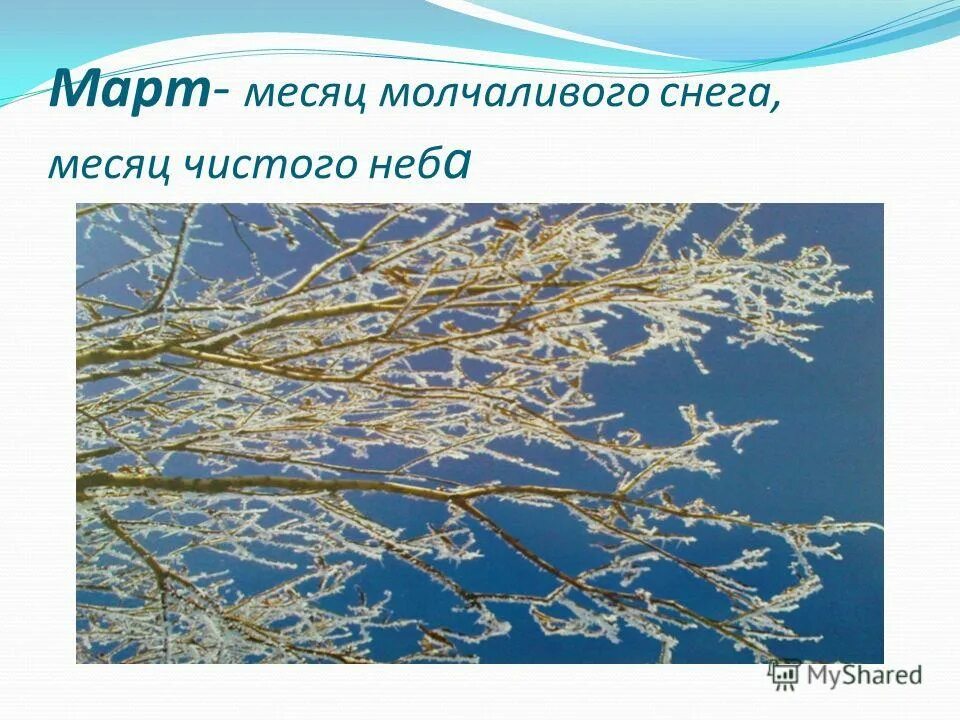 январь месяц больших молчаливых снегов. месяц январь зимы государь. гдз по русскому языку номер 303. н сладков лесные тайнички январь. белые фигурки январь месяц больших молчаливых снегов.