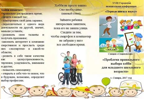 Что относится к увлечениям