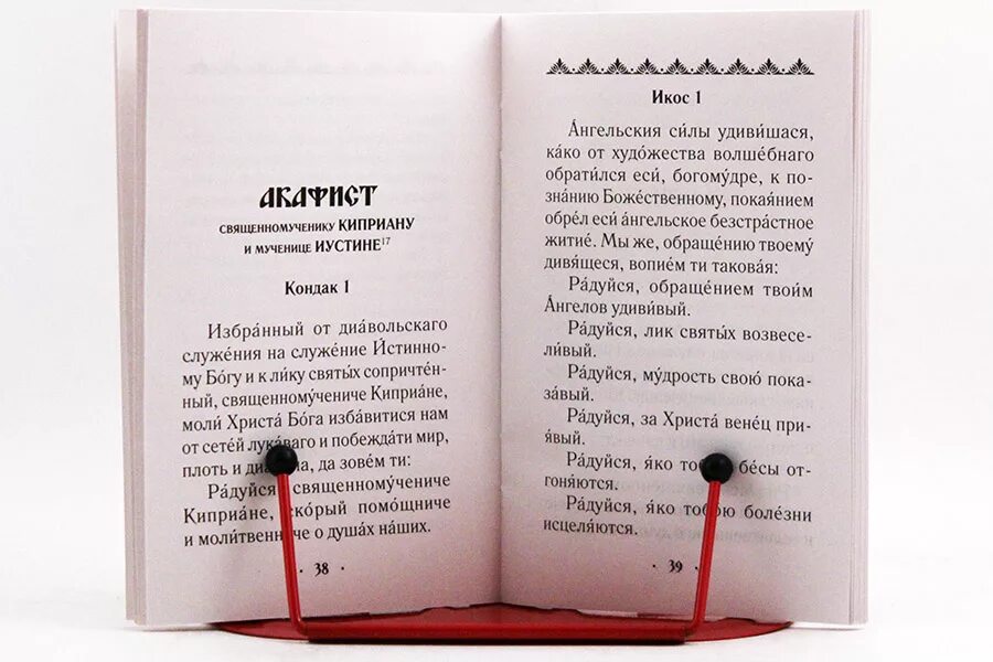 Молитву Святого Киприана (на латыни). Черный Апокриф Киприана. Киприан и Иустина молитва. Молитва Киприану и Иустине от колдовства. Молитва киприану и мученице иустине