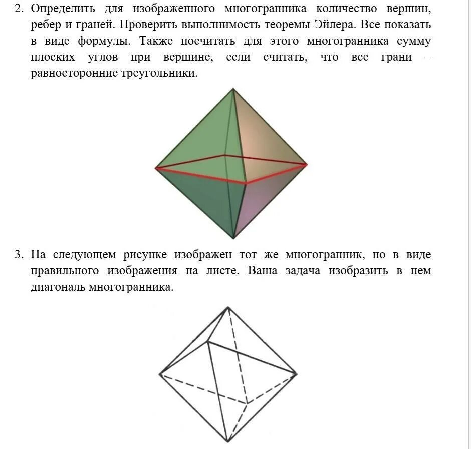 Теорема Эйлера для выпуклых многогранников. Вершины и ребра многогранника. Грани и ребра многогранника. Число плоских углов при вершине многогранника.