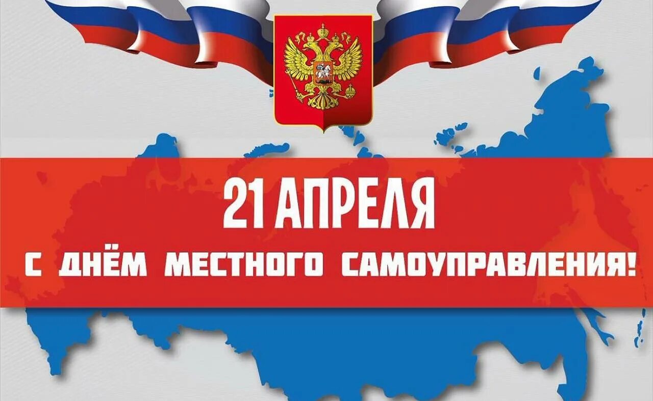 Россия 21 апреля