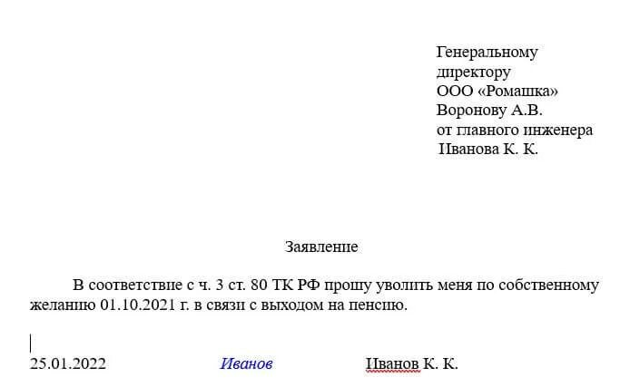 Форма написания заявления на увольнение по собственному желанию. Образец заявления на увольнение пенсионера. Форма заявления на увольнение для пенсионера. Заявление на увольнение пенсионеру без отработки. Уволиться пенсионеру заявление