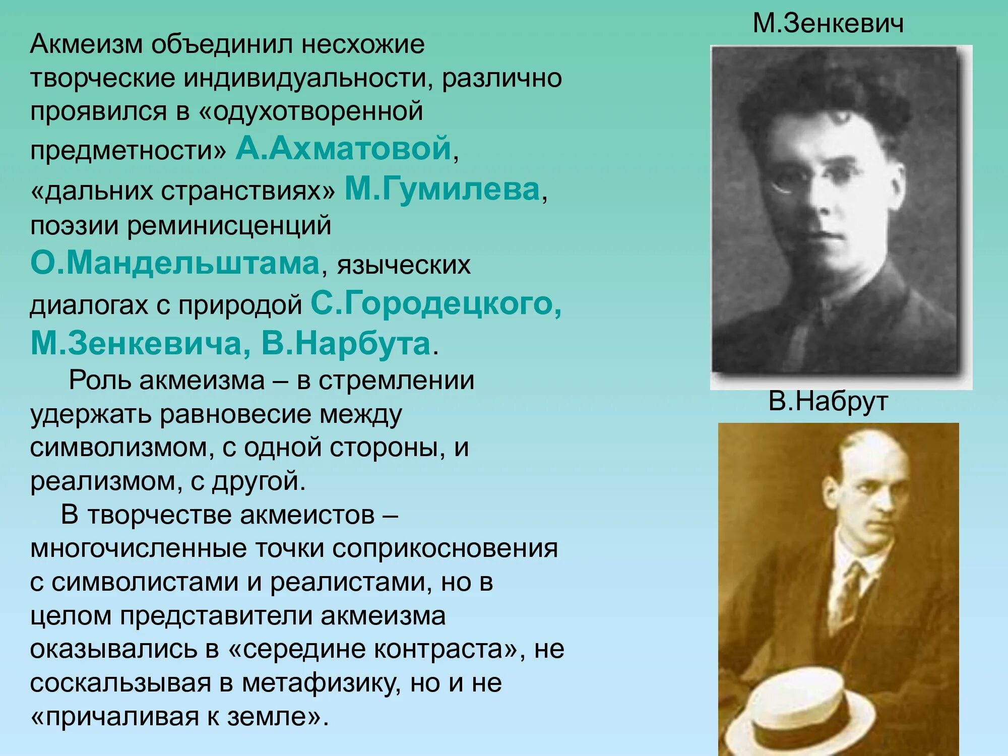 Блок какое литературное направление. Акмеисты серебряного века представители. Акмеизм направление в литературе серебряного века.