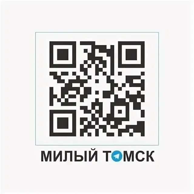Милый томск телеграм. Милый томск телеграм. Милый томск телеграм. Милый томск. Милый томск телеграм.