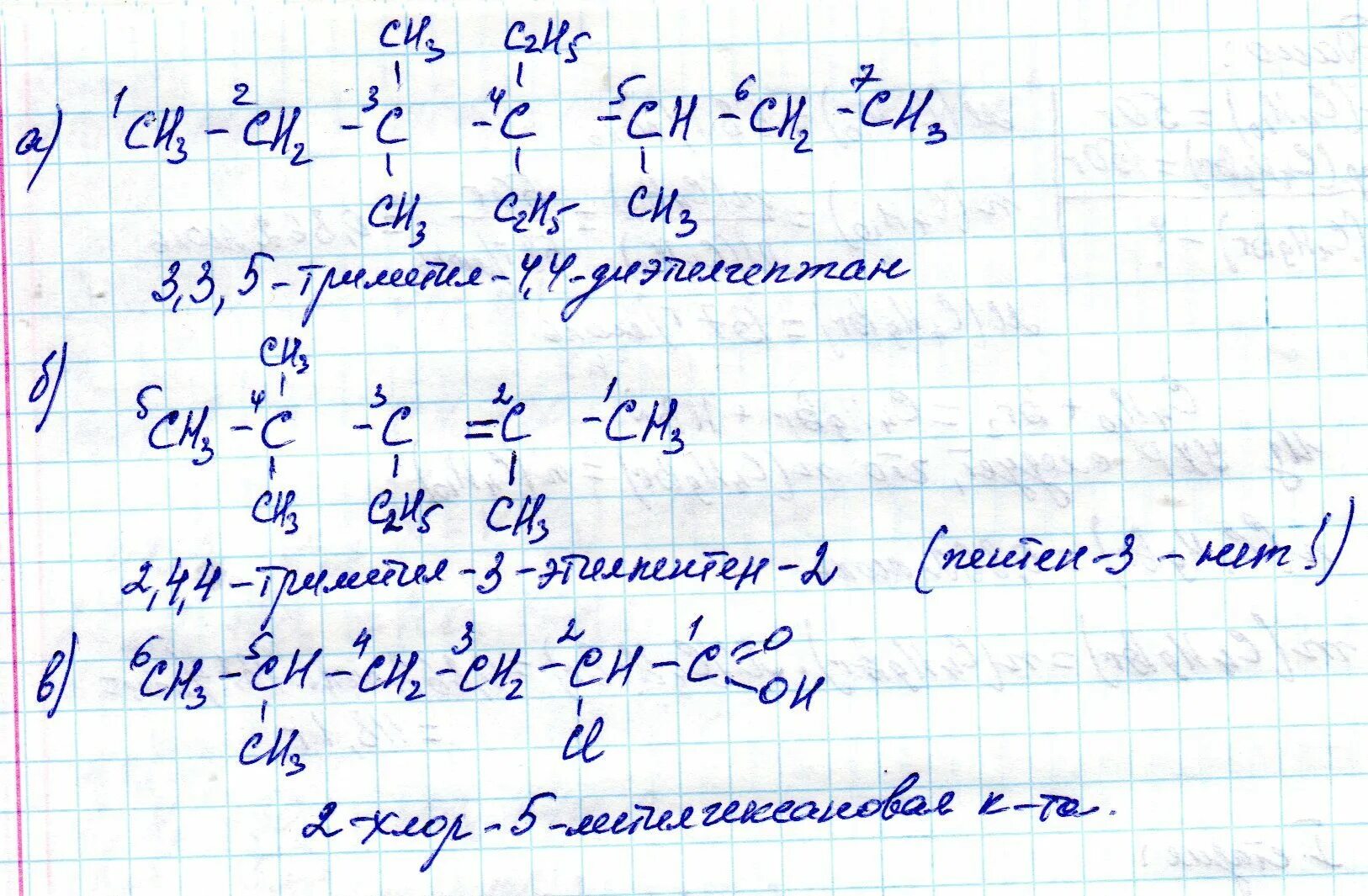 2 2 4 4 Триметил 3 5 диэтилгептановая кислота. 2 3 4 Триметилпентановая кислота. 2 2 4 Триметилпентановая кислота. 3,4,4 Триметилпентановая кислота. 3 3 диметилгексановая кислота