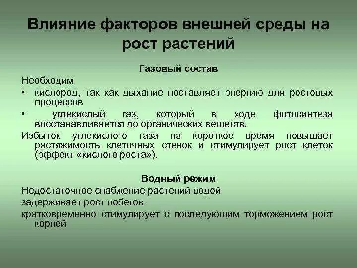 От каких факторов зависит урожайность дикорастущих растений. Экологические факторы влияющие на растения. Влияние экологических факторов на урожайность растений.. Факторы влияющие на рост растений. Влияние внешних факторов на рост растений.