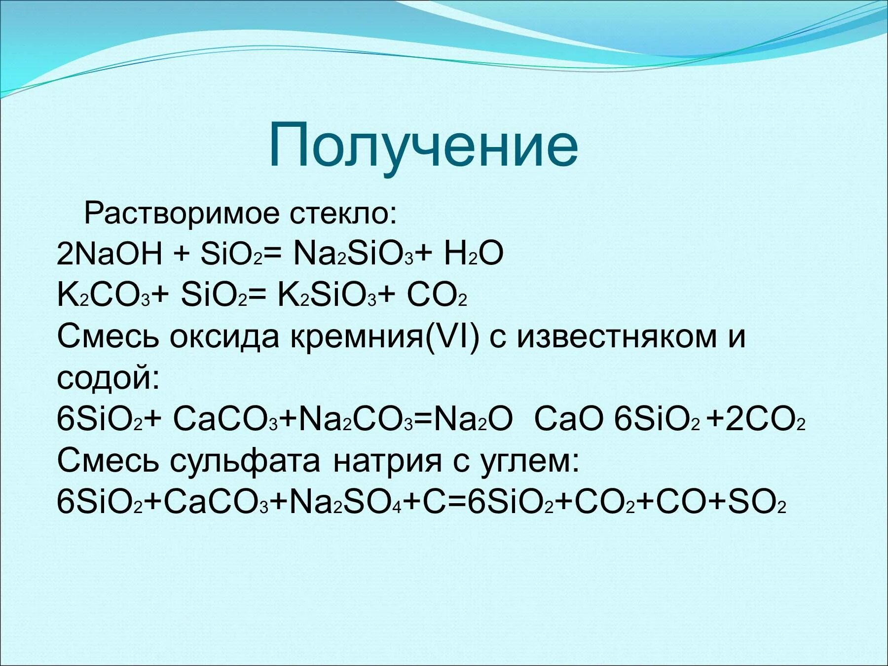 Стекло химическое соединение