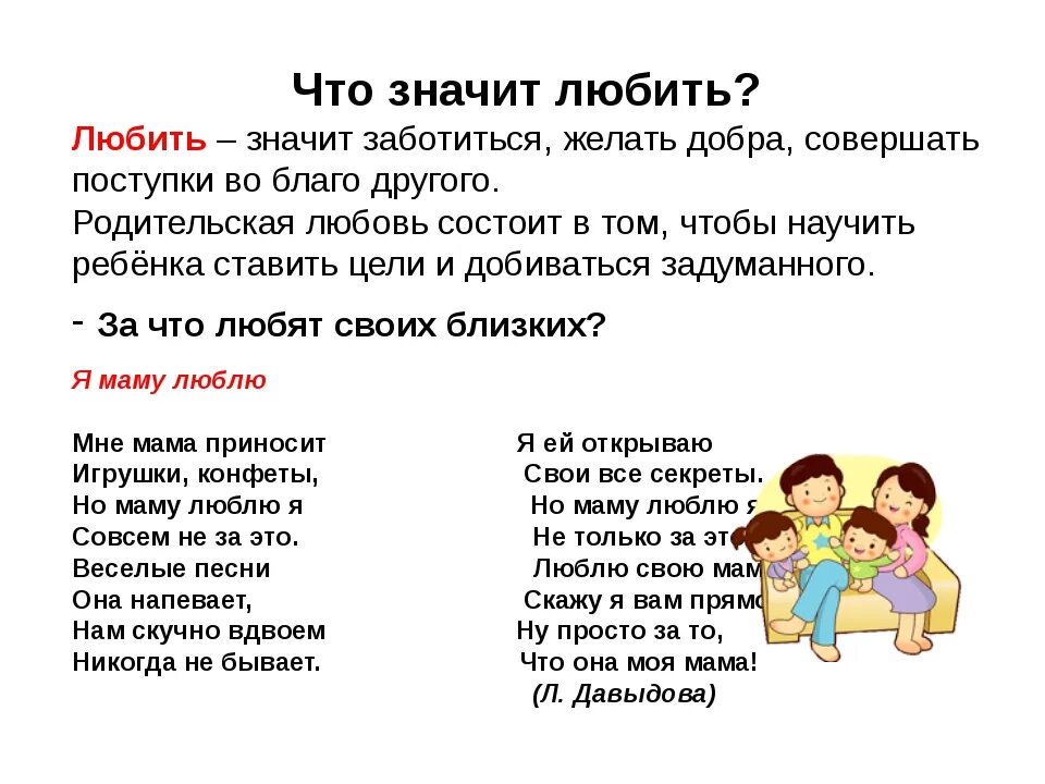 Что значит читать людей. Что значит любить. что значит любовь. то значит любить человека. что значит любить человека.