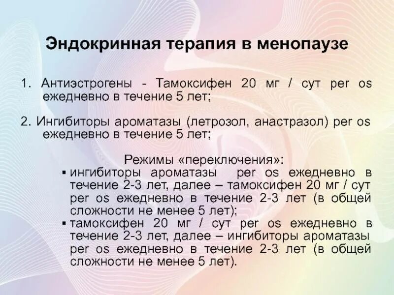 Ингибиторы ароматазы при раке. Блокаторы ароматазы. ингибиторы ароматазы препараты. ингибитор ароматазы таблетки. блокаторы ароматазы препараты.