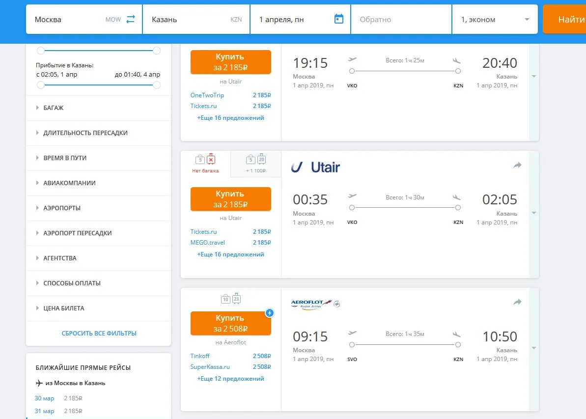 Билеты москва казань самолет туда и обратно