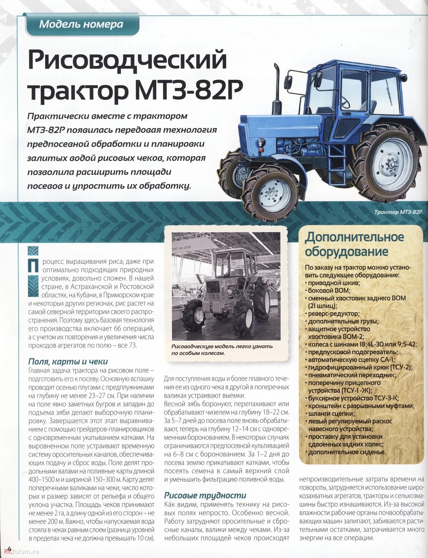 Масса мтз 82.1. Технические данные трактора МТЗ 82. МТЗ-82 характеристика трактора. Трактор МТЗ 82р. Модель трактора МТЗ 82р n49.