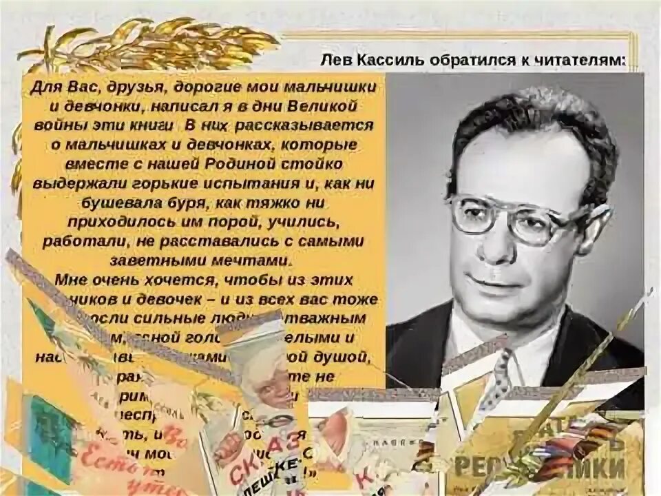 Краткое содержание кассиль. Лев кассиль. лев кассиль портрет писателя. берлин лев абрамович.