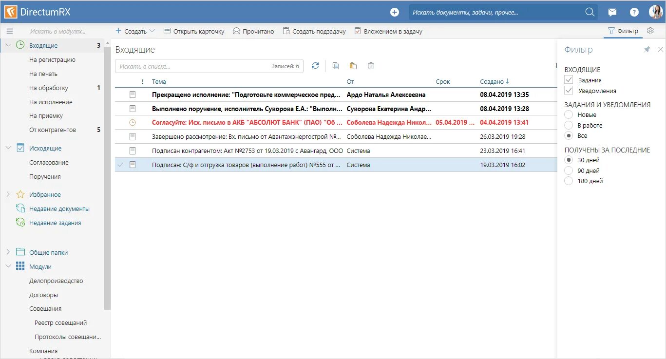 Сэд directumrx. Система электронного документооборота directum. Интерфейс системы directum. Интерфейс программы directum. Directum rx интерфейс.