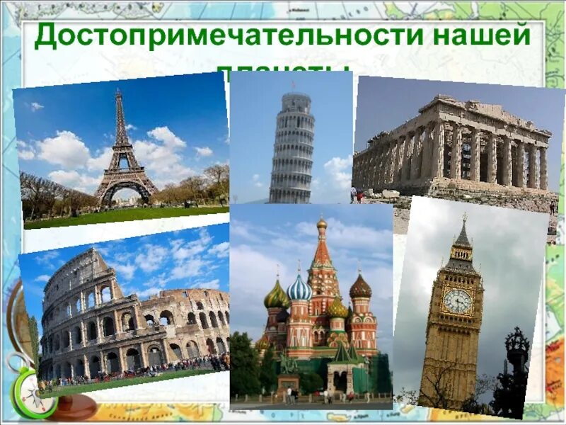 Окружающий мир 3 класс достопримечательности