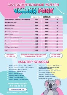 Vanana park автозаводское