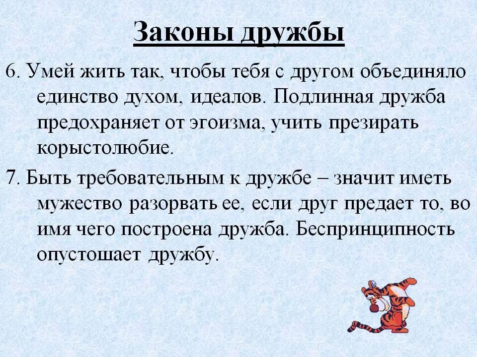 Доклад на тему Дружба. Законы дружбы презентация. Что такое Подлинная Дружба. Что такое Дружба кратко.