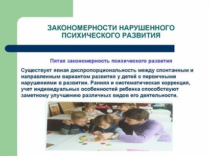 Неравномерное психическое развитие