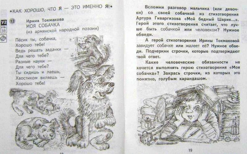 Чтение 2 класс страница 73. Иллюстрация в учебниках литературного чтения. литературное чтение 2 класс малаховская. литература учебник 2 класс малаховская. иллюстрации к сказкам из учебника литературное чтение.