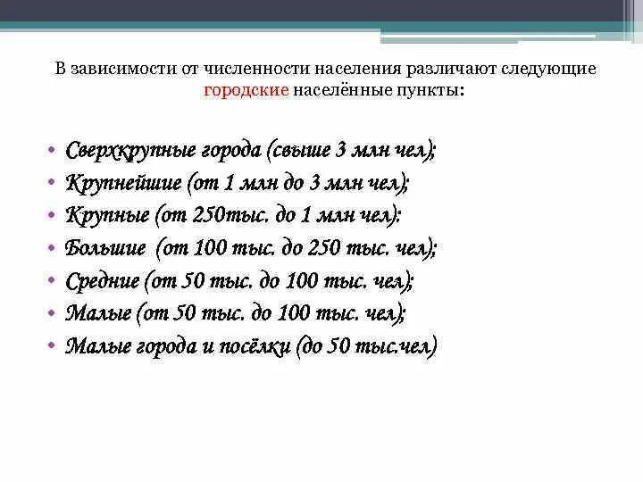 В россии имеют следующие. Сверхкрупные города население. В зависимости сверхкрупные города , крупнейшие города гигиена.