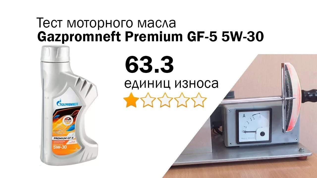 Gazpromneft Premium gf-5 5w-30. Масло моторное 5w30 синтетика Газпромнефть премиум. Масло Газпромнефть премиум 5w30. Газпромнефть 5w30 gf-5. Моторное масло тест 5w 30