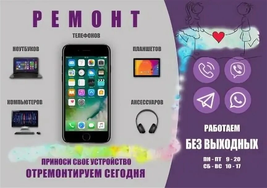 Телефоны будет ярославль. Слоган для ремонта телефонов. Ярославль телефон. Ремонт телефона Ярославский. Ремонт сотовых реклама полукруг.