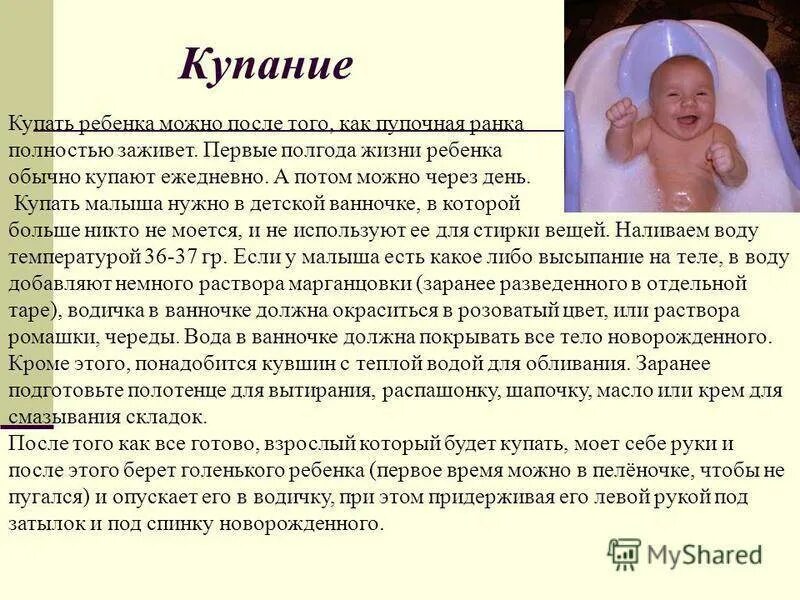 Купать ли ребенка в марганцовке. Марганцовка для купания новорожденных. Купание младенца. Купание новорожденного в марганец. Малыш купается.